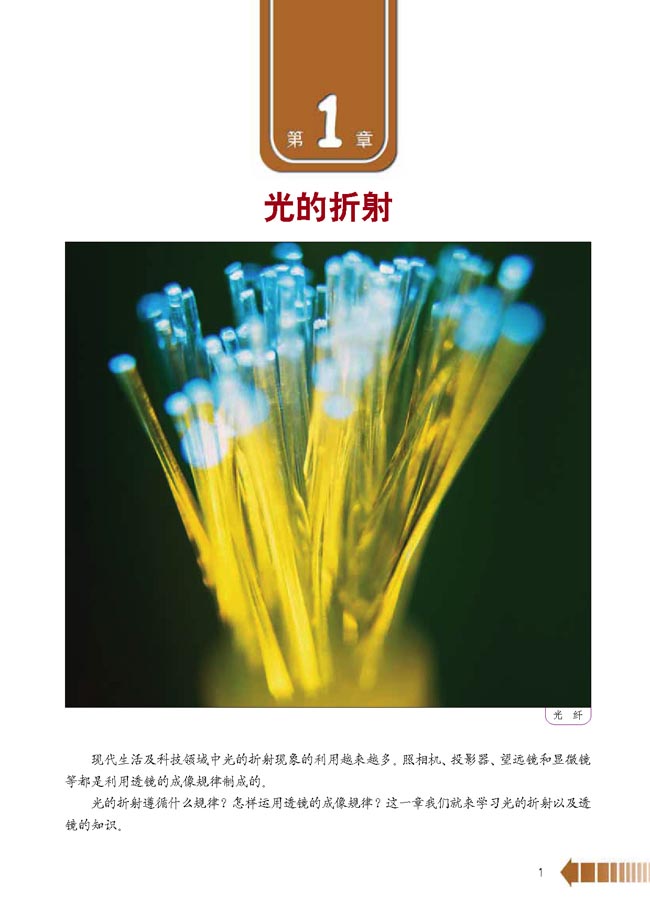 第一章 光的折射(第1页)
