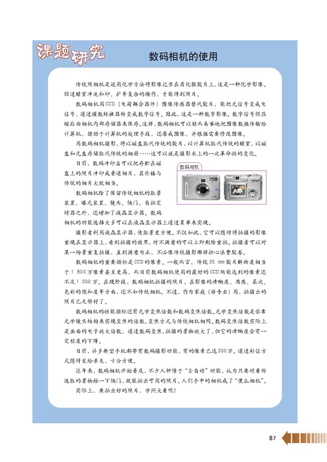 课题研究(第87页)