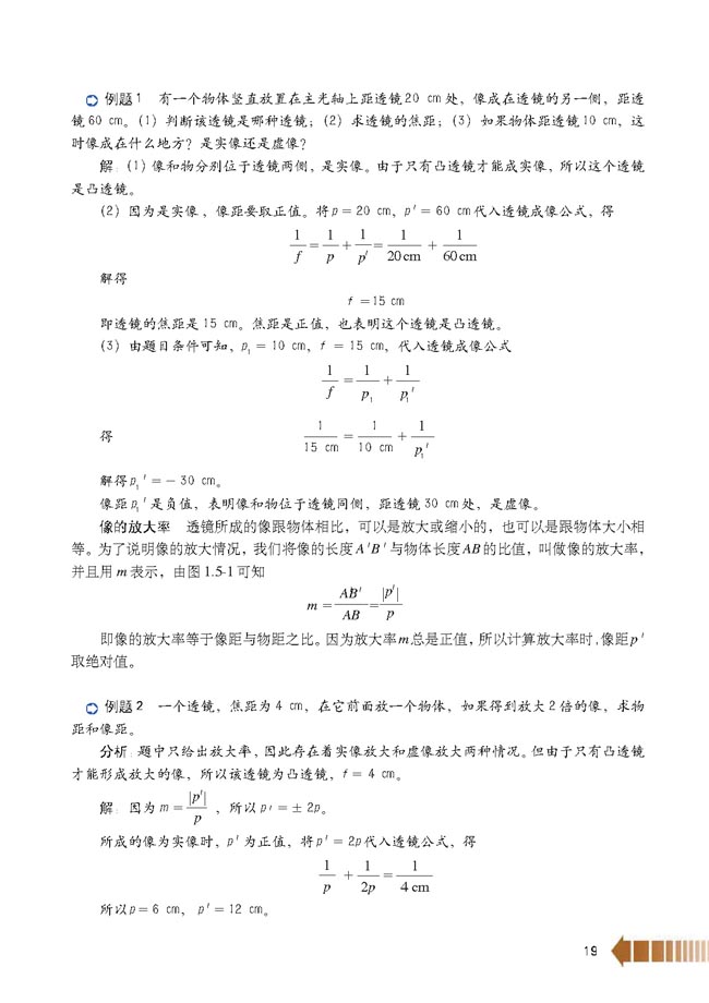 第5节 透镜成像公式(第19页)