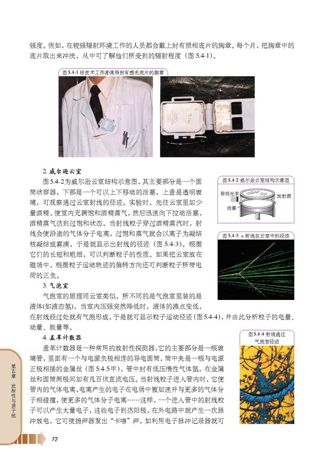 第4节 射线的探测和防护(第72页)