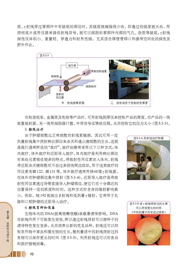 第3节 放射性同位素的应用(第70页)