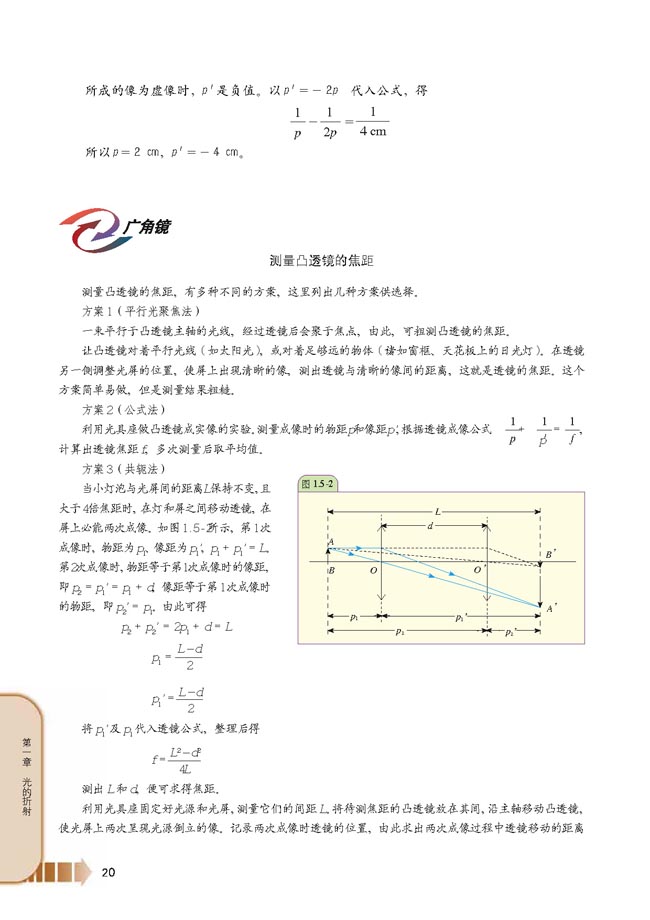 第5节 透镜成像公式(第20页)