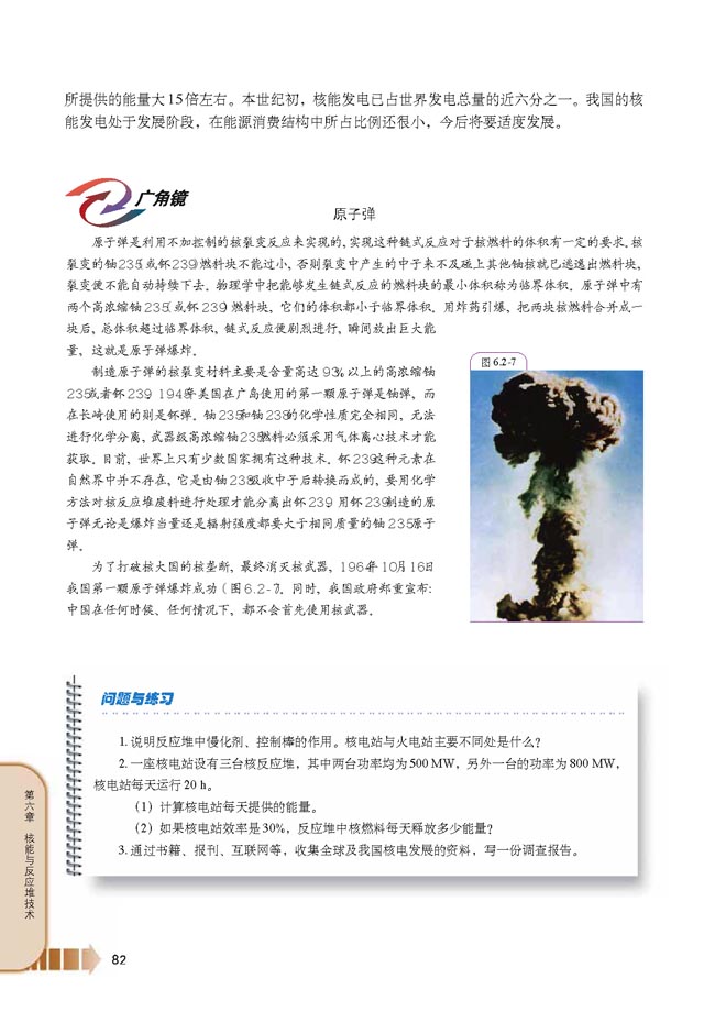 第2节 核裂变和裂变反应堆(第82页)