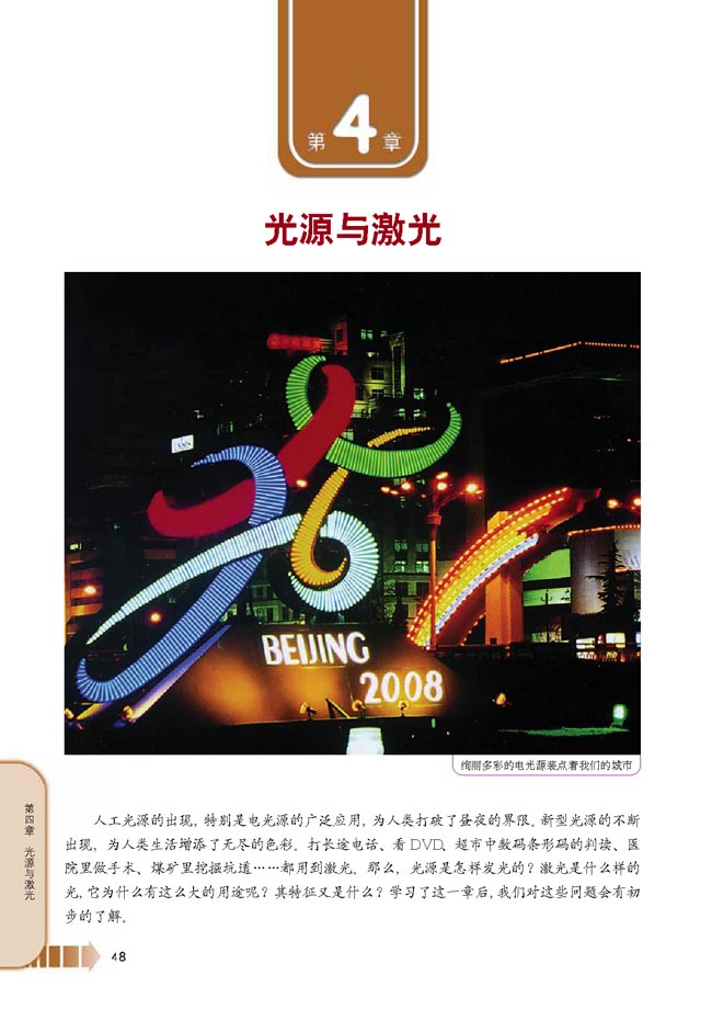 第4章 光源与激光(第48页)