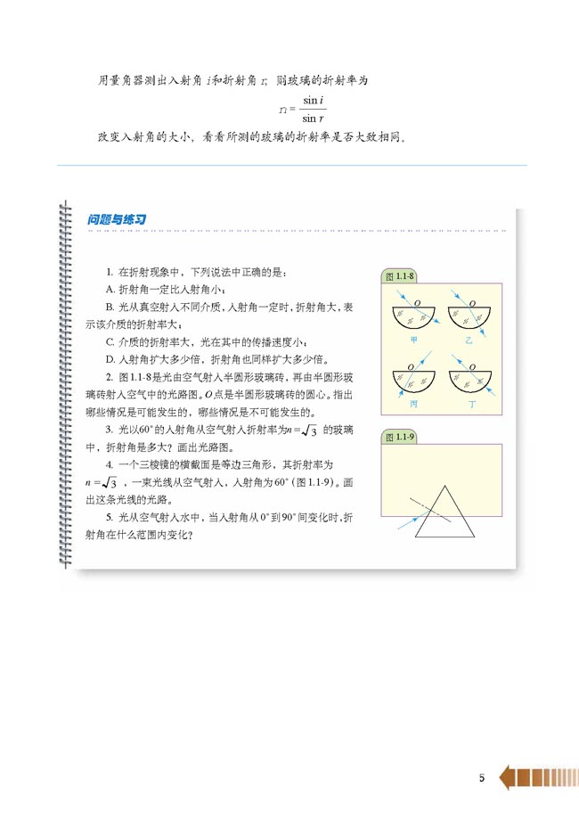 第1节 光的折射 折射率(第5页)