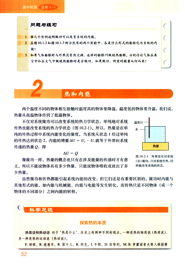 2 热和内能(第52页)