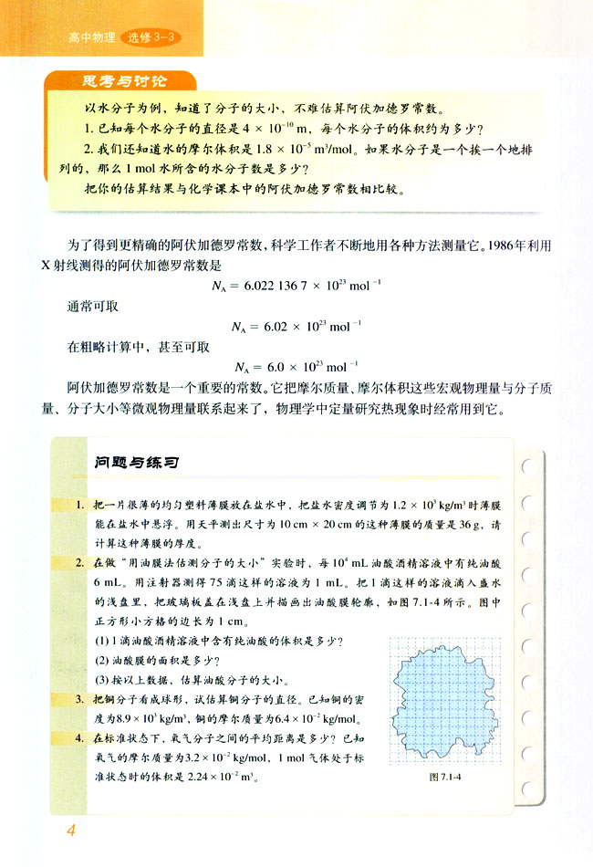 1 物体是由大量分子组成的(第4页)