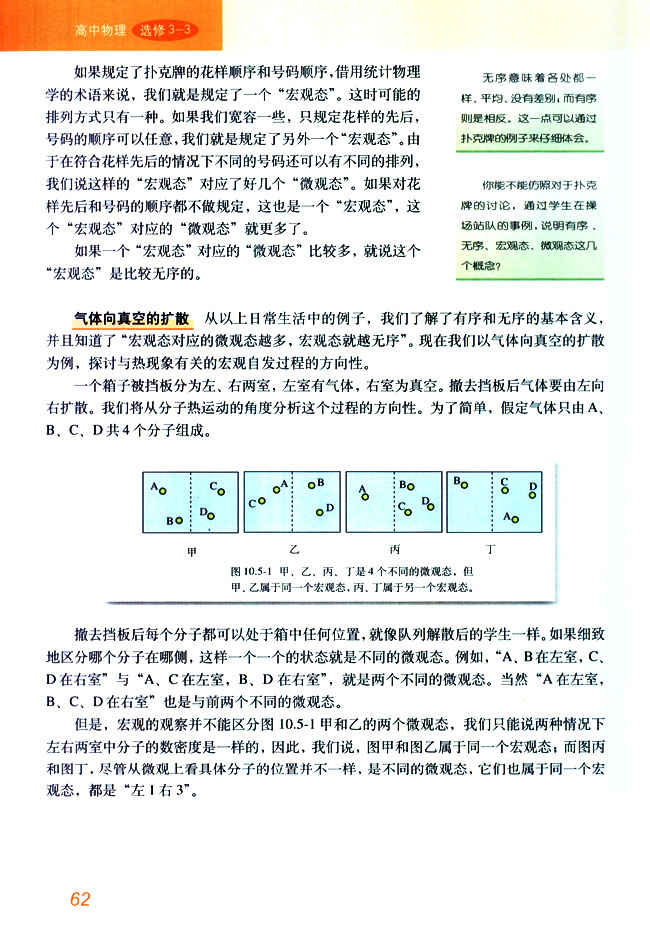5 热力学第二定律的微观解释(第62页)