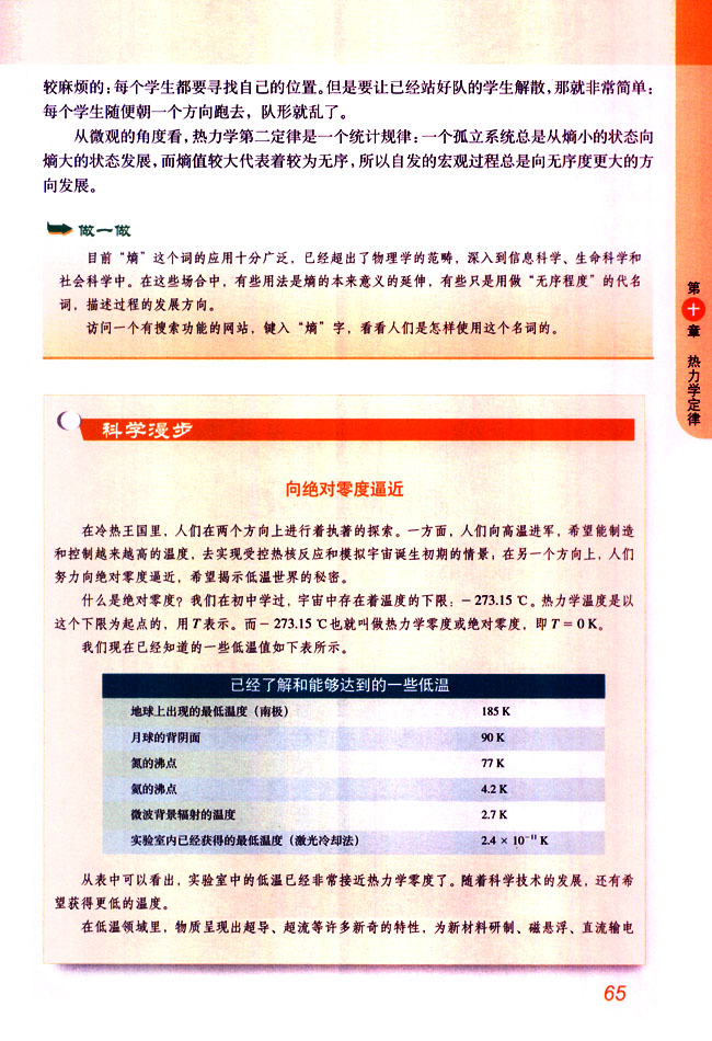 5 热力学第二定律的微观解释(第65页)