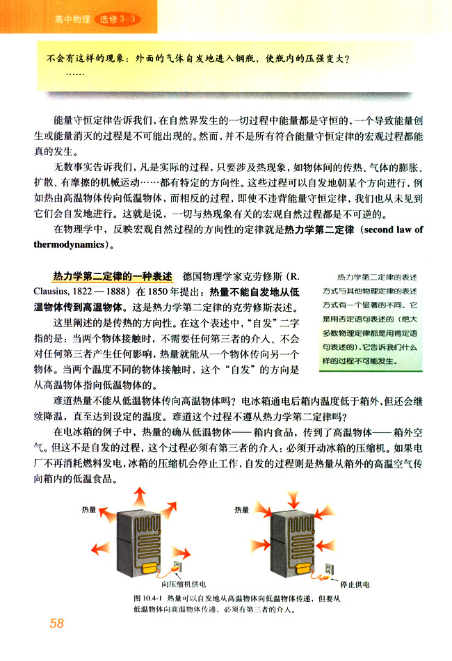 4 热力学第二定律(第58页)