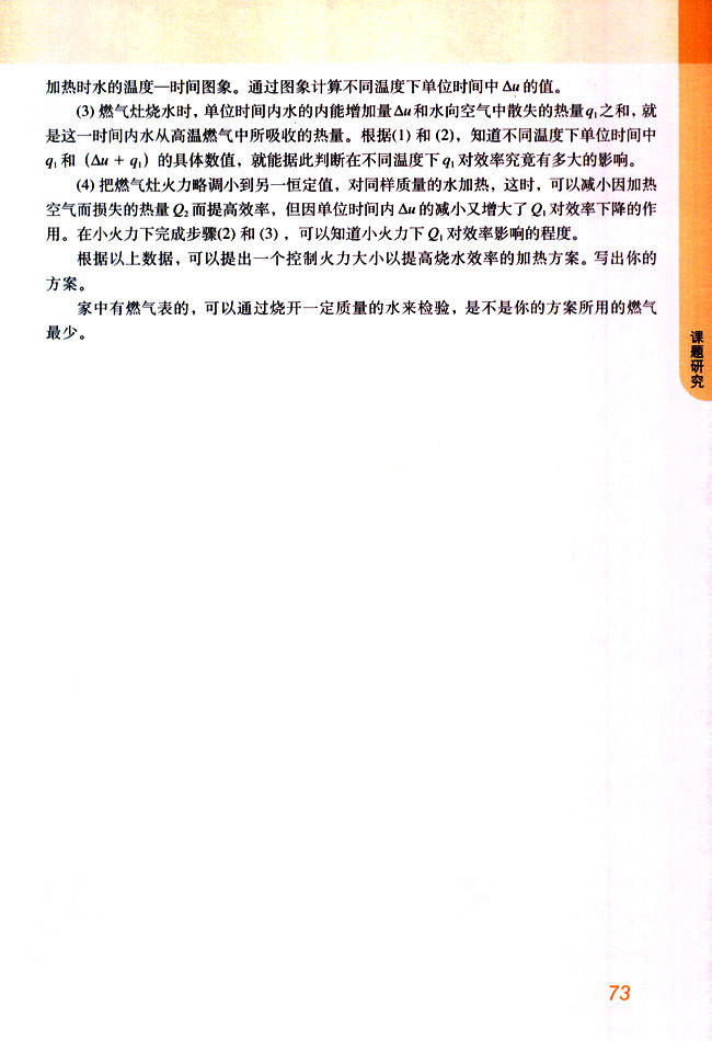 课题研究(第73页)