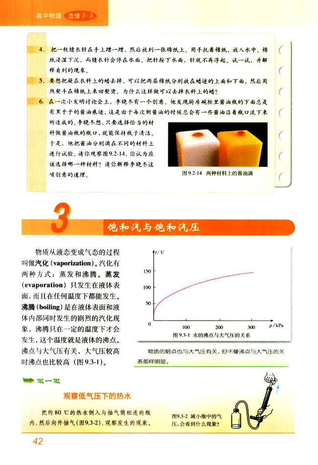 3 饱和汽与饱和汽压(第42页)