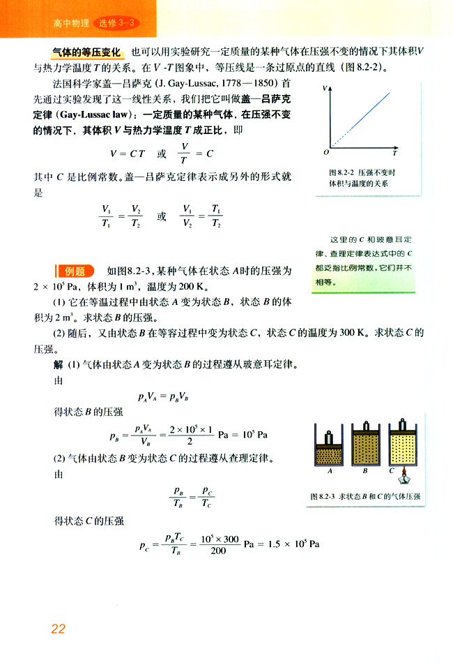 2 气体的等容变化和等压变化(第22页)
