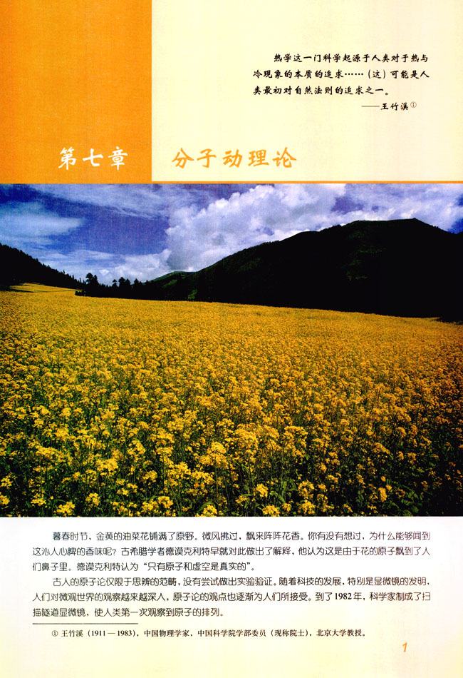 第七章 分子动理论(第1页)