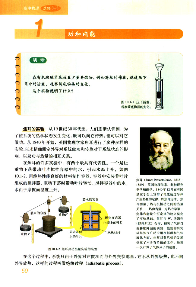 1 功和内能(第50页)