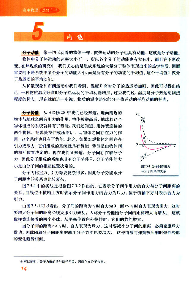5 内能(第14页)