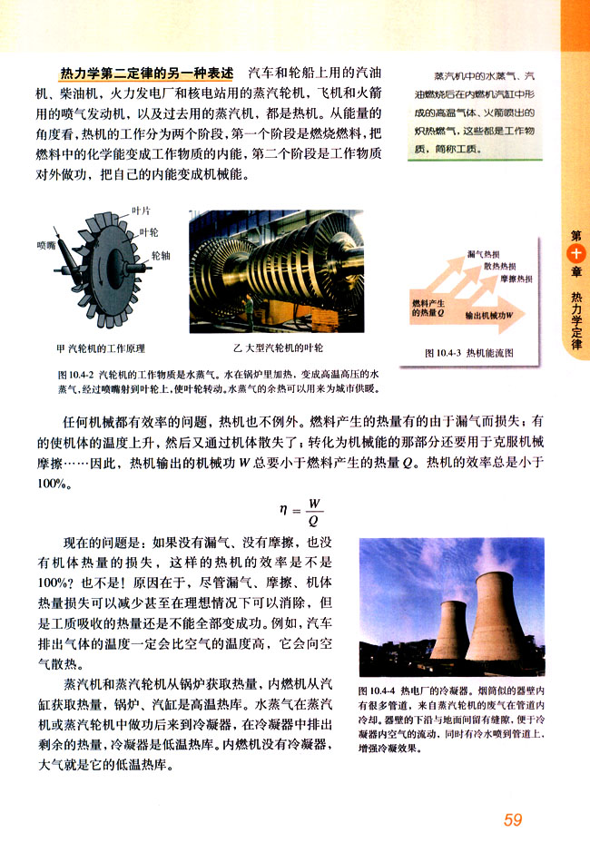 4 热力学第二定律(第59页)