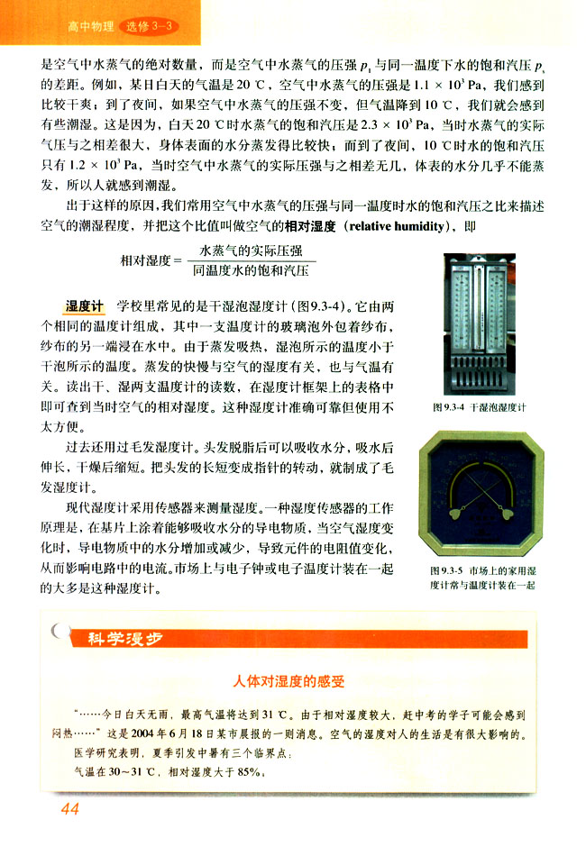 3 饱和汽与饱和汽压(第44页)