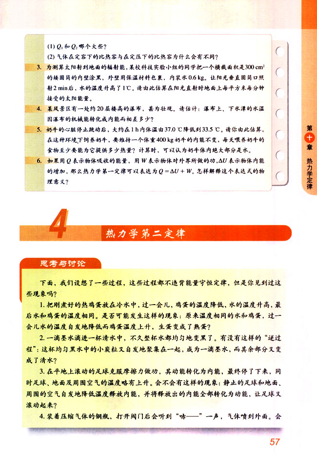4 热力学第二定律(第57页)