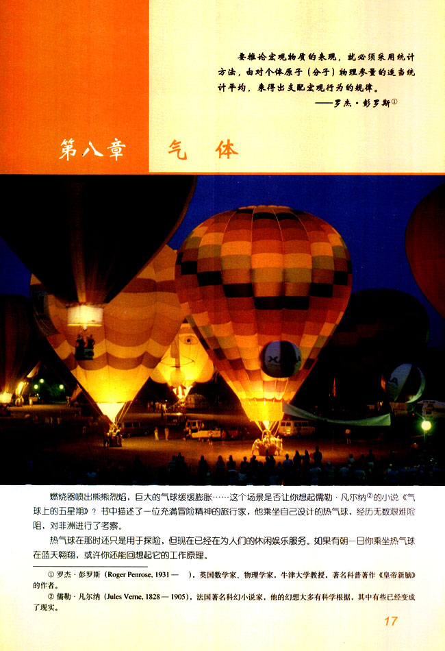 第八章 气体(第17页)