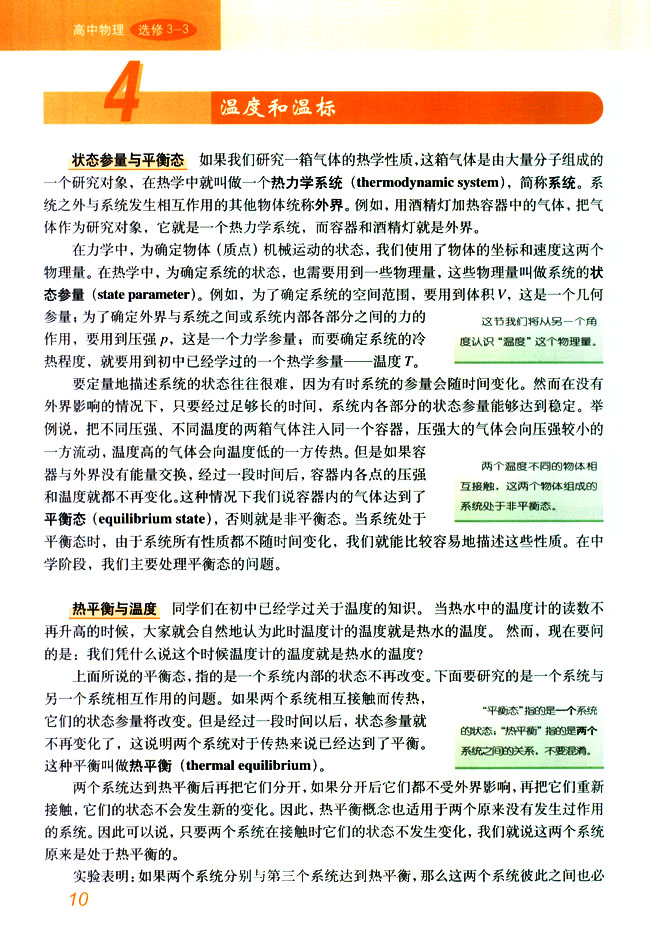 4 温度和温标(第10页)