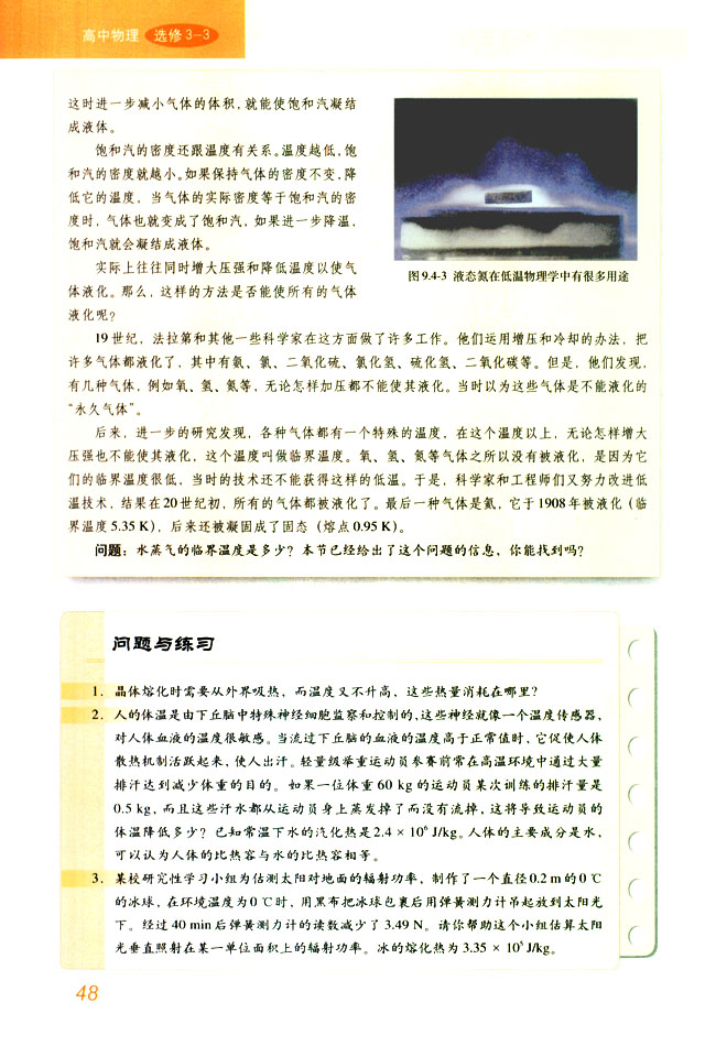 4 物态变化中的能量交换(第48页)