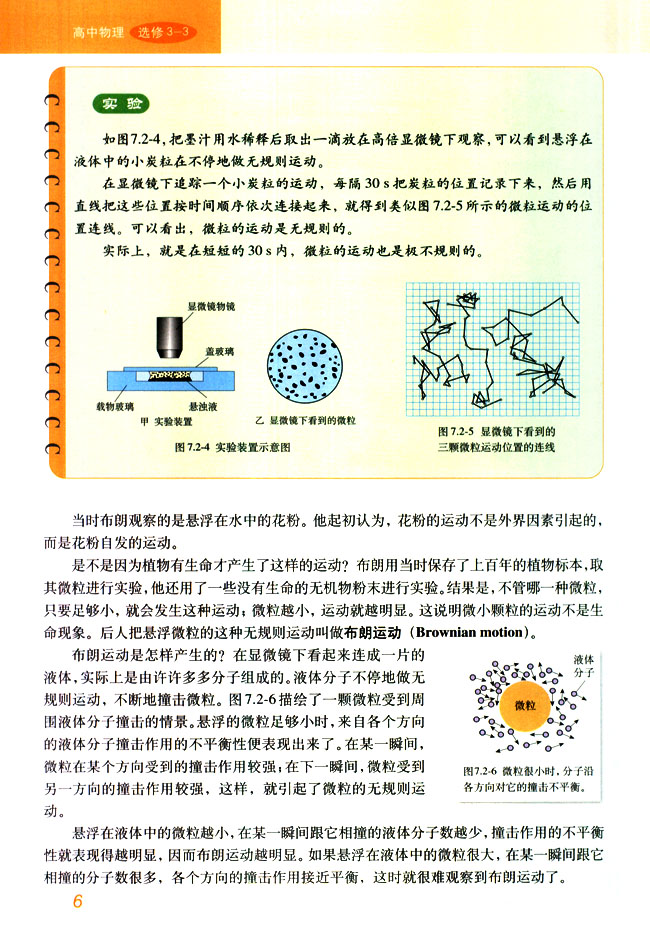2 分子的热运动(第6页)