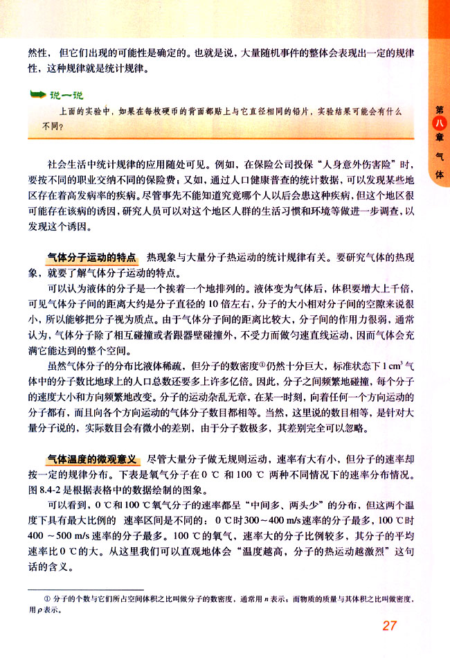 4 气体热现象的微观意义(第27页)