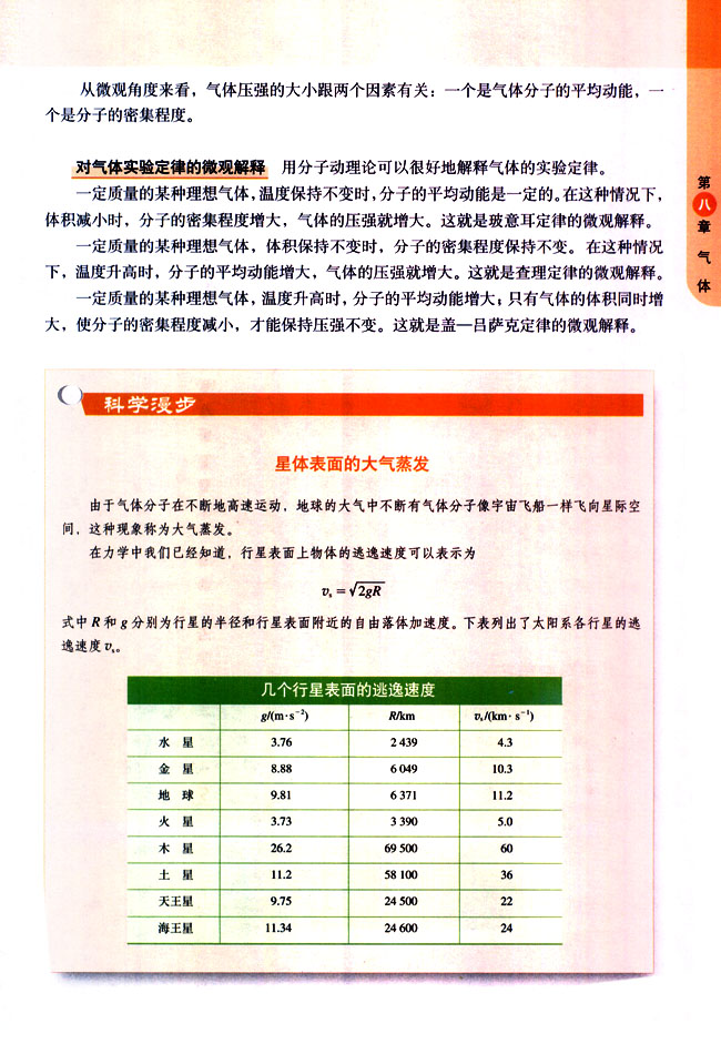 4 气体热现象的微观意义(第29页)