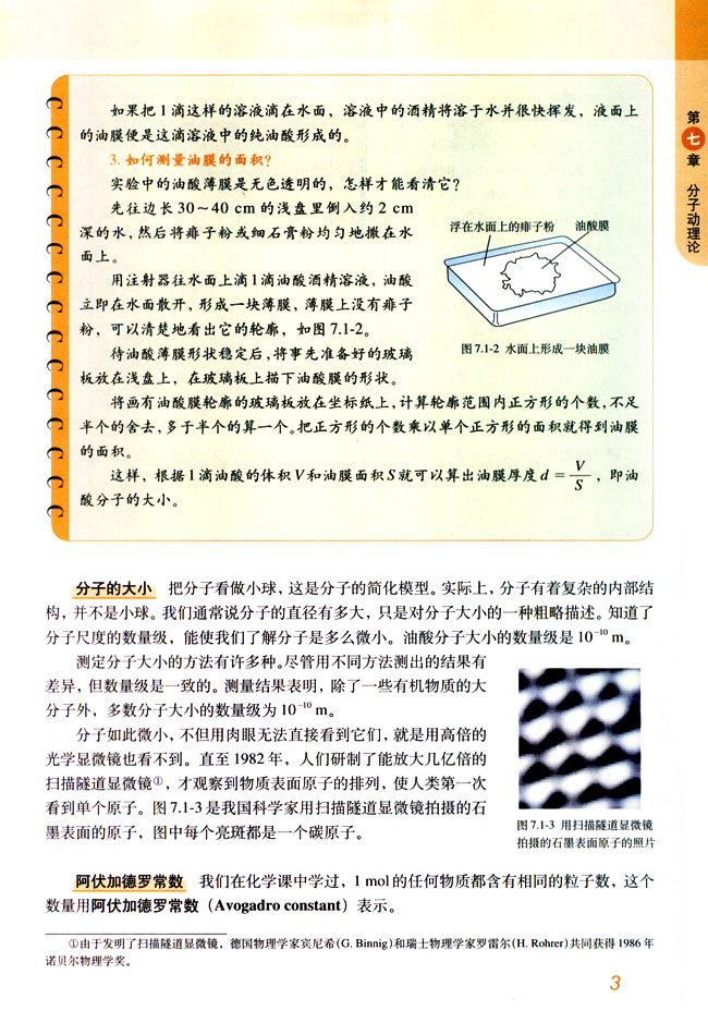 1 物体是由大量分子组成的(第3页)