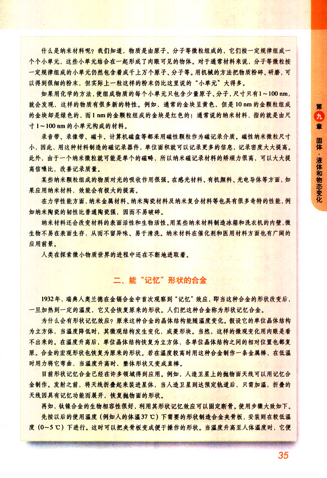 1 固体(第35页)