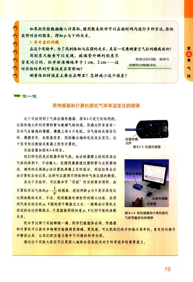 1 气体的等温变化(第19页)