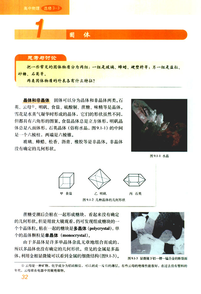 1 固体(第32页)