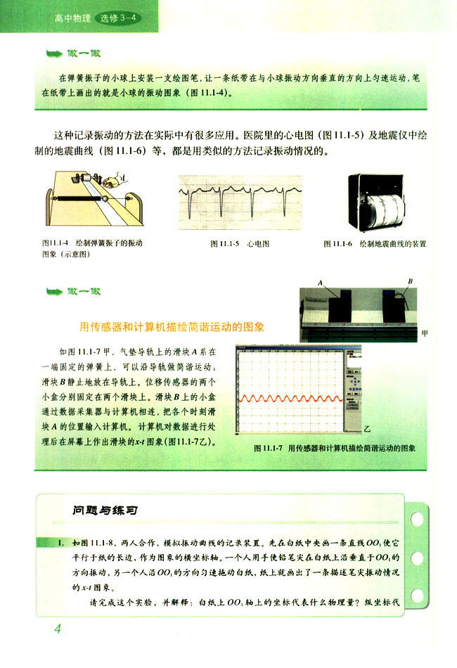 1 简谐运动(第4页)
