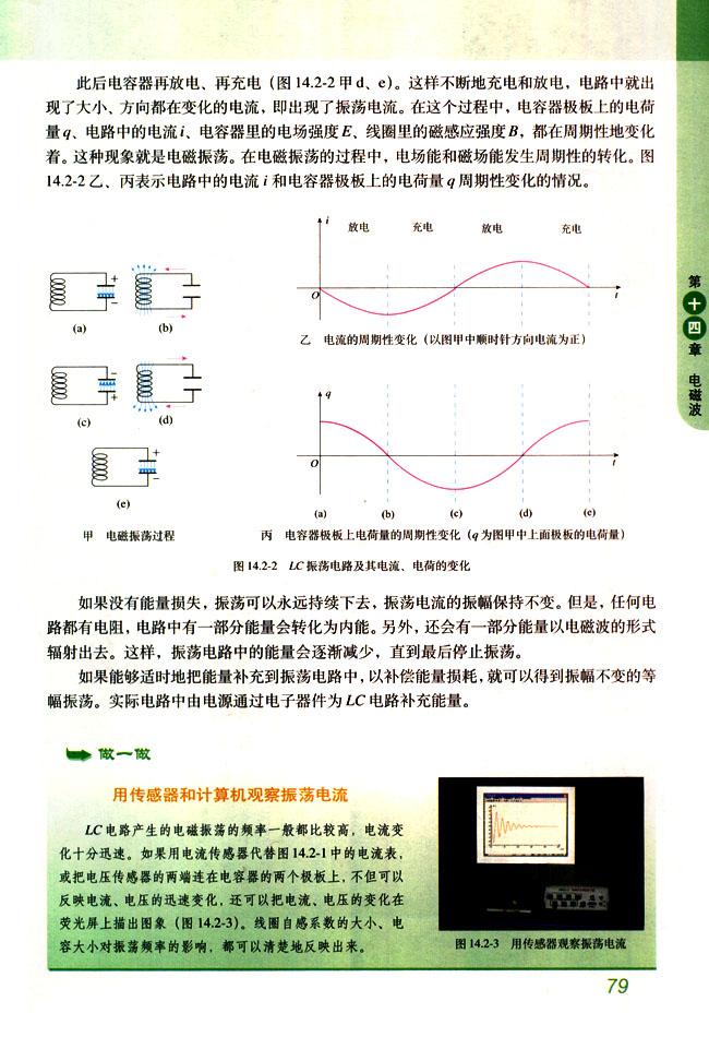2 电磁振荡(第79页)