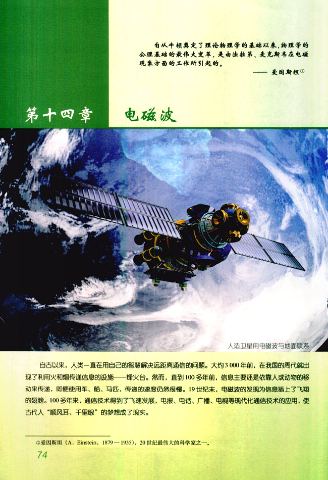 第十四章 电磁波(第74页)