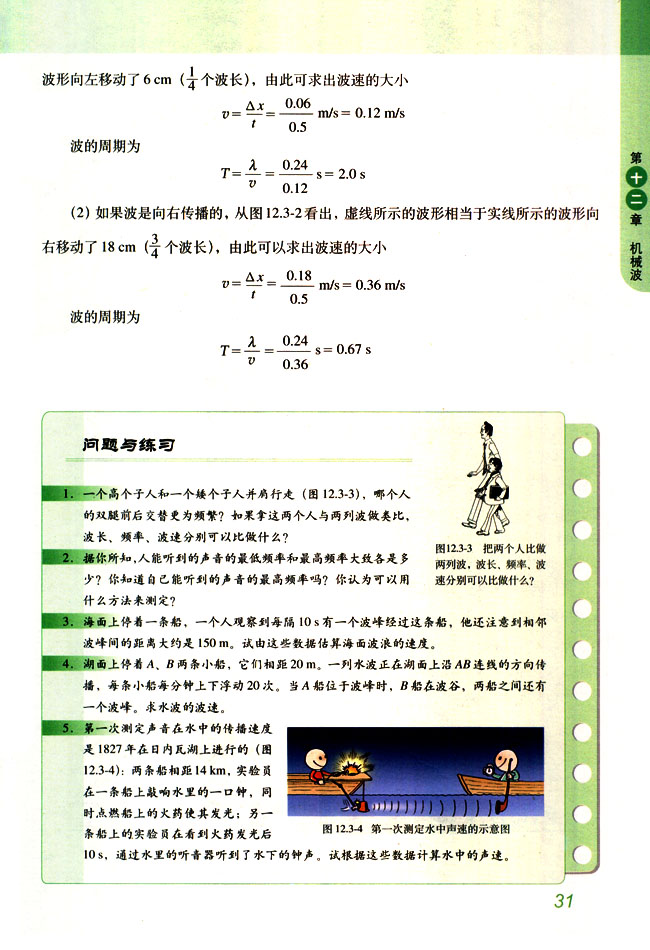 3 波长、频率和波速(第31页)