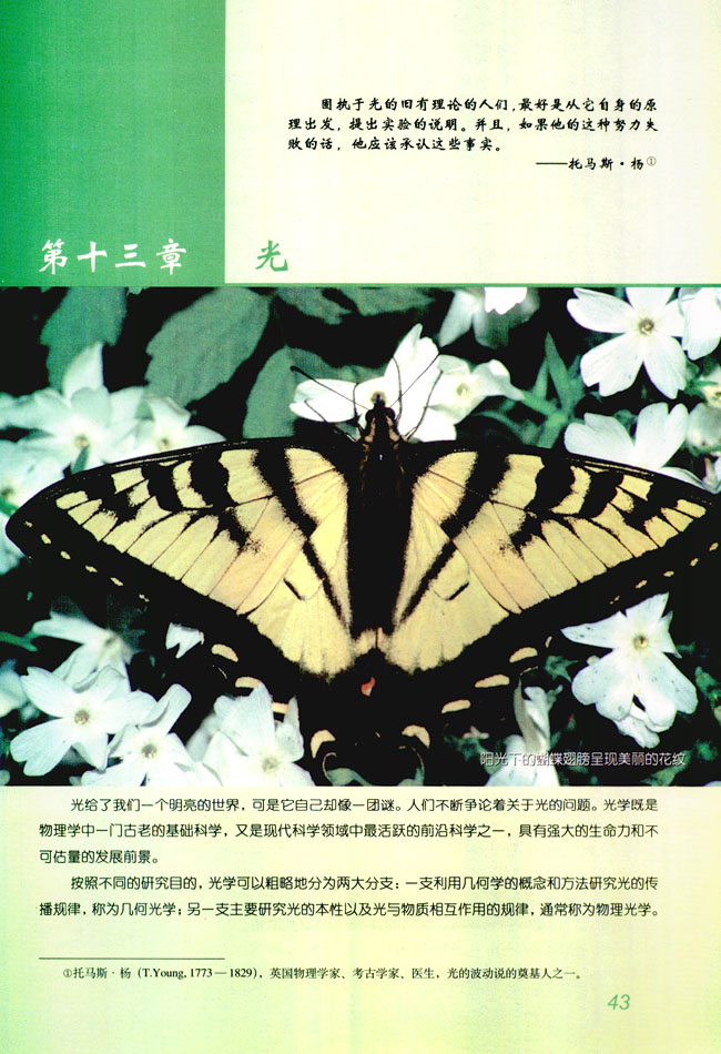 第十三章 光(第43页)