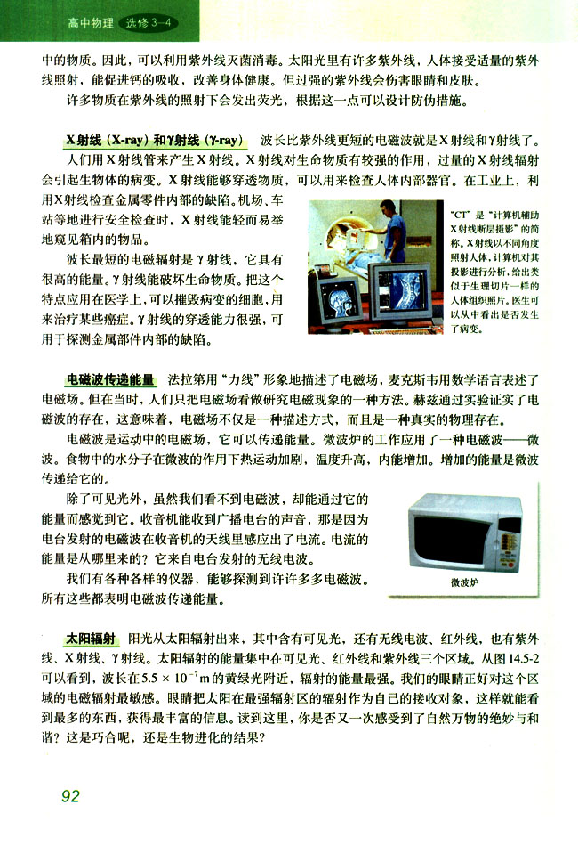 5 电磁波谱(第92页)