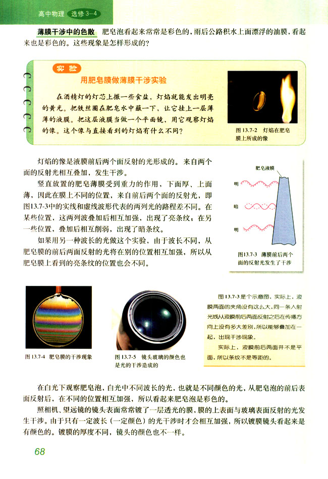 7 光的颜色 色散(第68页)