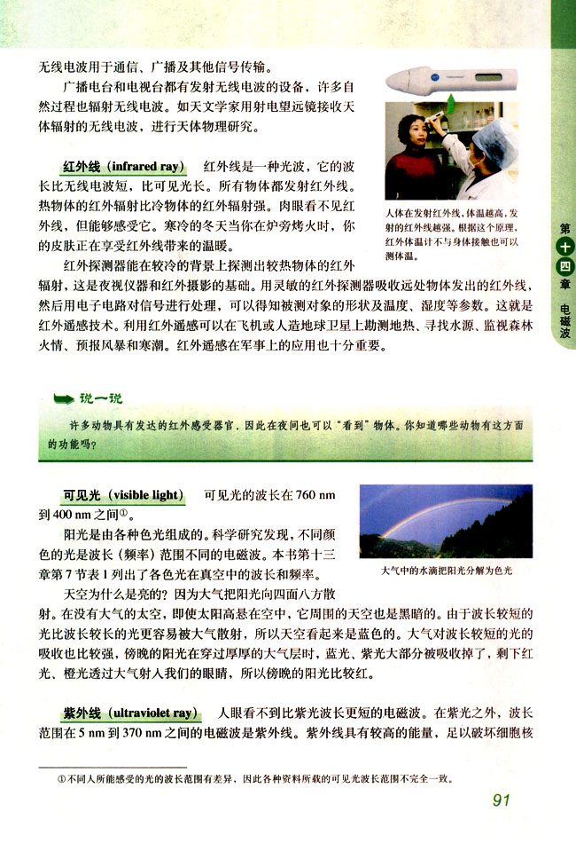 5 电磁波谱(第91页)