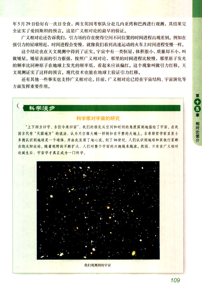 4 广义相对论简介(第109页)