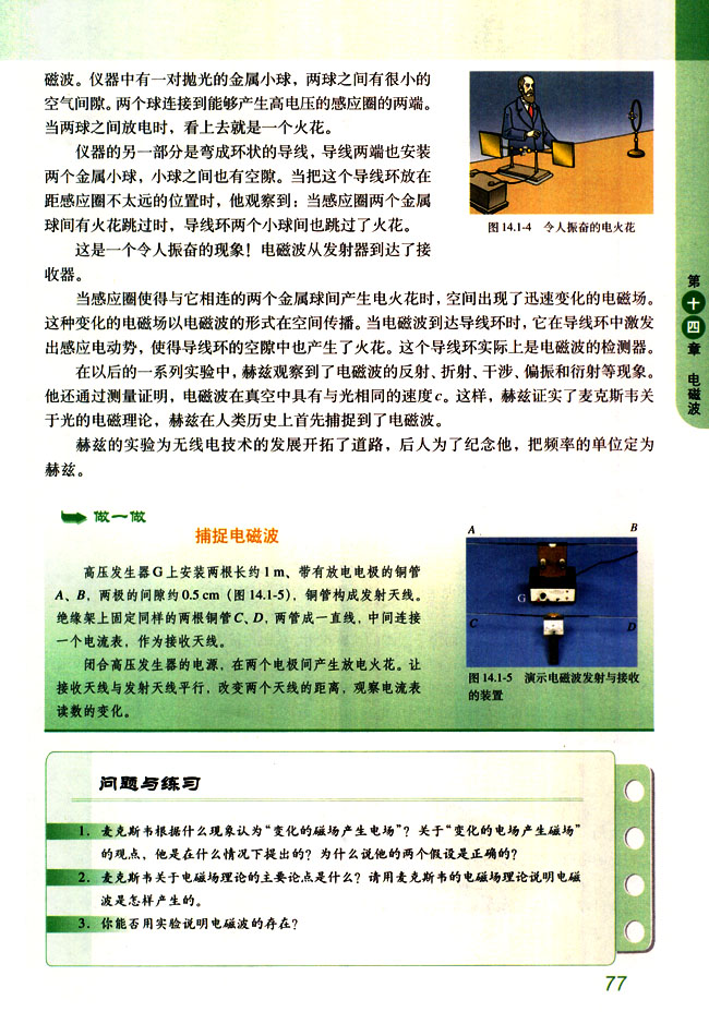 1 电磁波的发现(第77页)