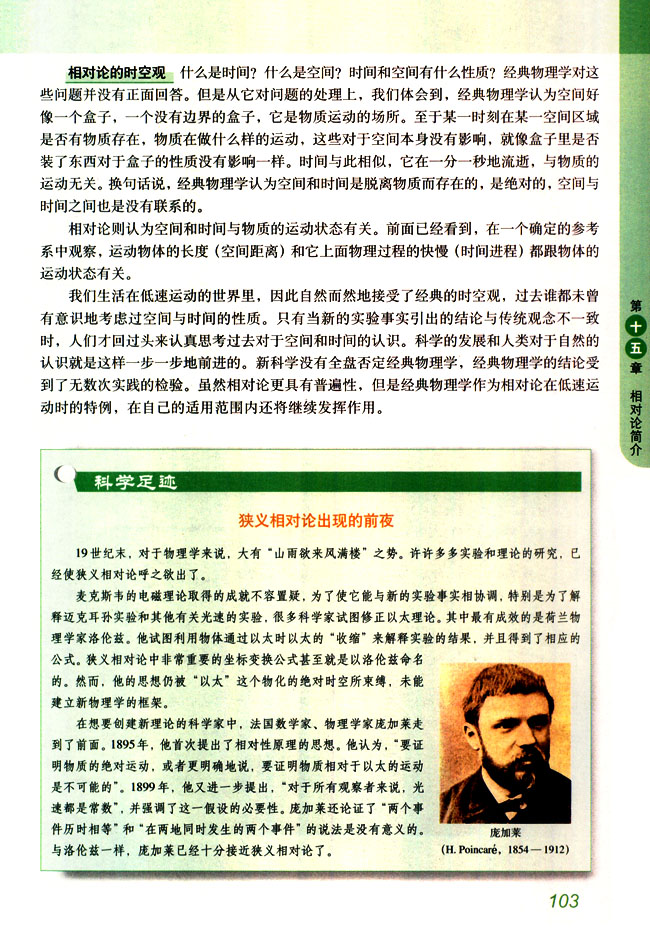 2 时间和空间的相对性(第103页)