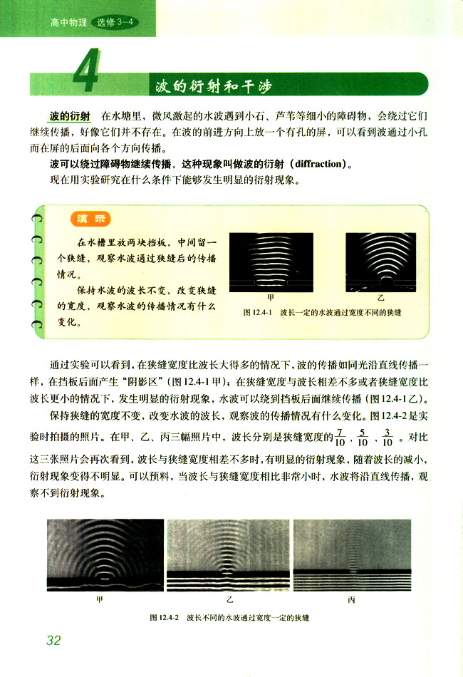4 波的衍射和干涉(第32页)