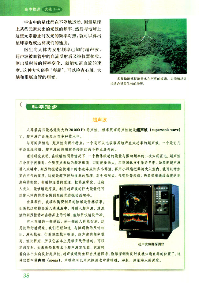 5 多普勒效应(第38页)