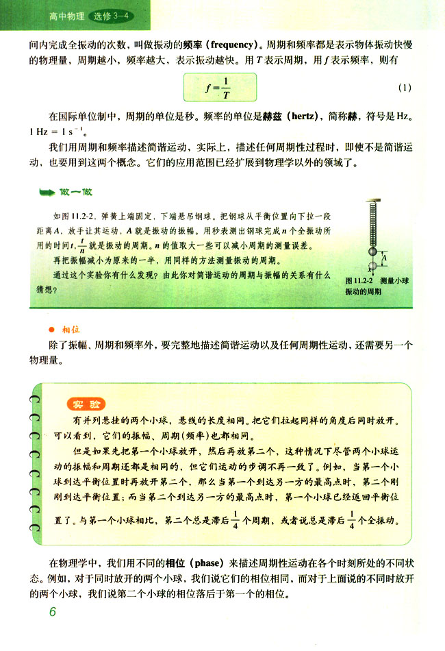 2 简谐运动的描述(第6页)