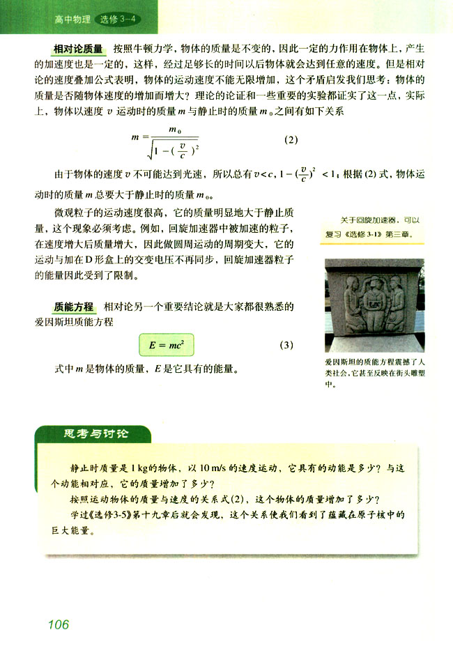 3 狭义相对论的其他结论(第106页)