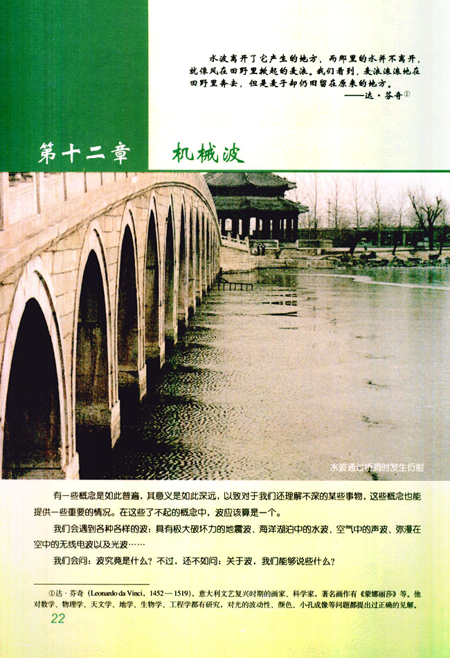 第十二章 机械波(第22页)