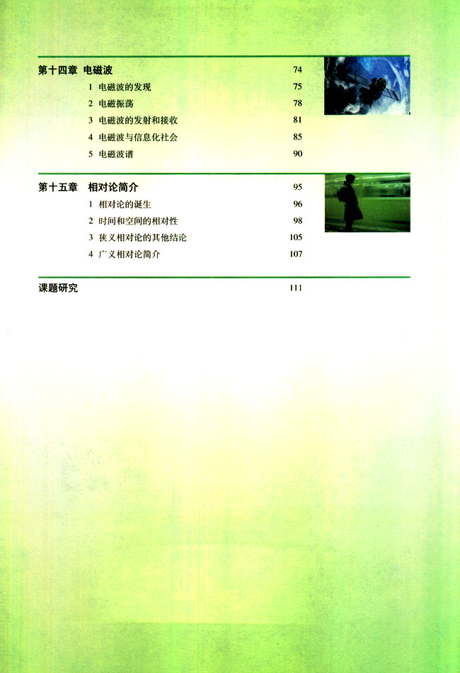 人教版高三物理选修3-4(理科生)电子课本_课本站